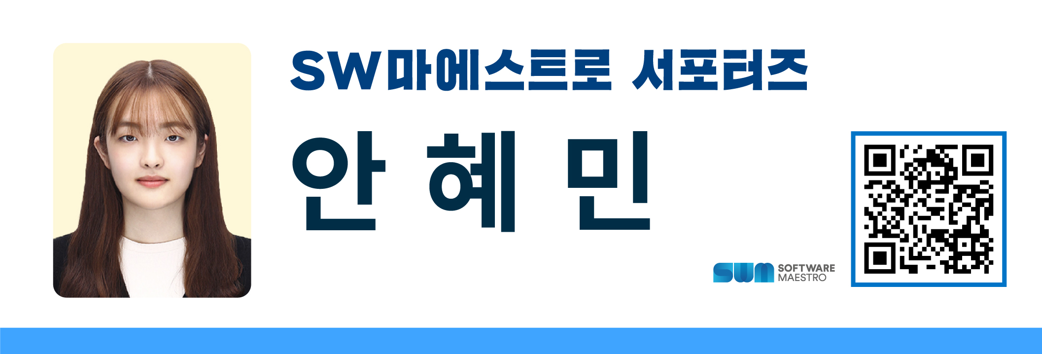 %5BSW%EB%A7%88%EC%97%90%EC%8A%A4%ED%8A%B8%EB%A1%9C%5D%EC%84%9C%ED%8F%AC%ED%84%B0%EC%A6%88_%EB%84%A4%EC%9E%84%EC%B9%B4%EB%93%9C_%EC%95%88%ED%98%9C%EB%AF%BC.jpg