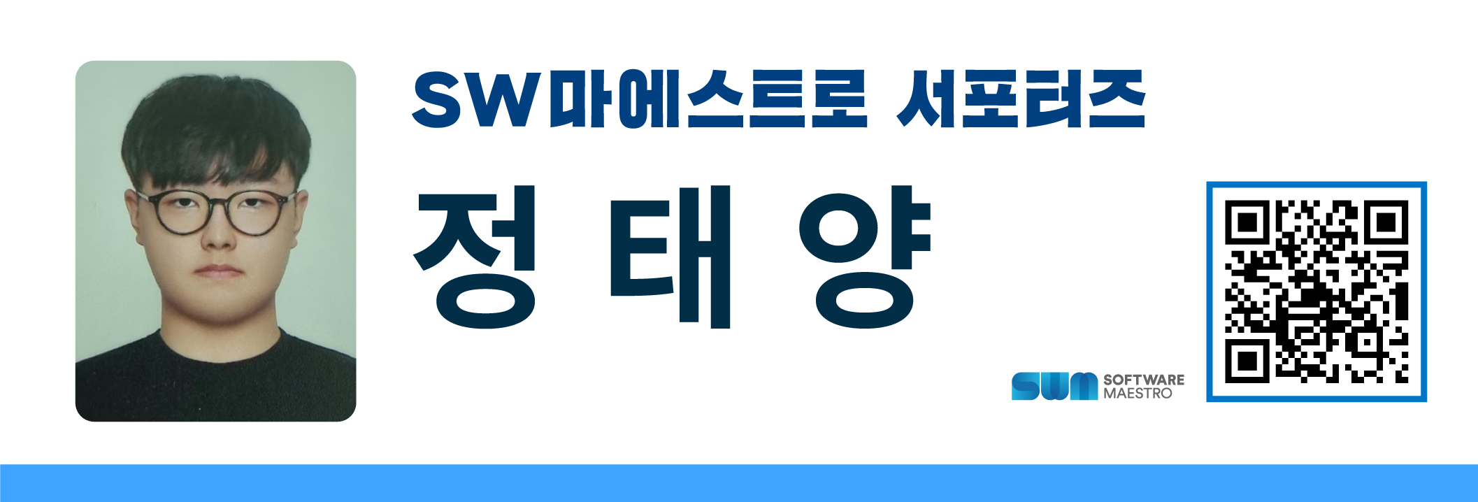 %5BSW%EB%A7%88%EC%97%90%EC%8A%A4%ED%8A%B8%EB%A1%9C%5D%EC%84%9C%ED%8F%AC%ED%84%B0%EC%A6%88_%EB%84%A4%EC%9E%84%EC%B9%B4%EB%93%9C_%EC%A0%95%ED%83%9C%EC%96%91.jpg