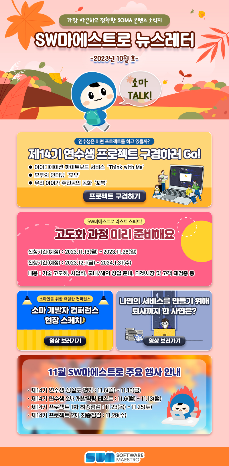 10월 뉴스레터