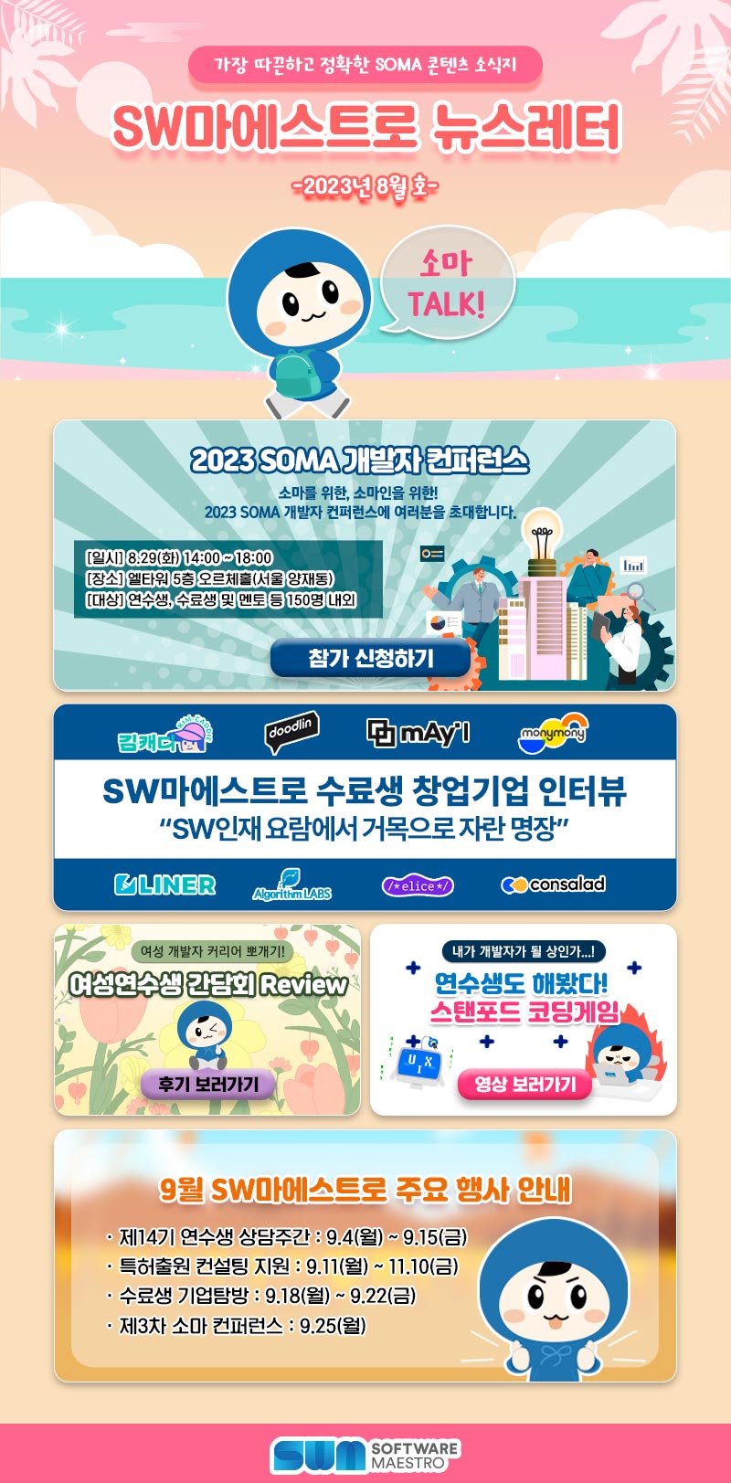 8월 뉴스레터