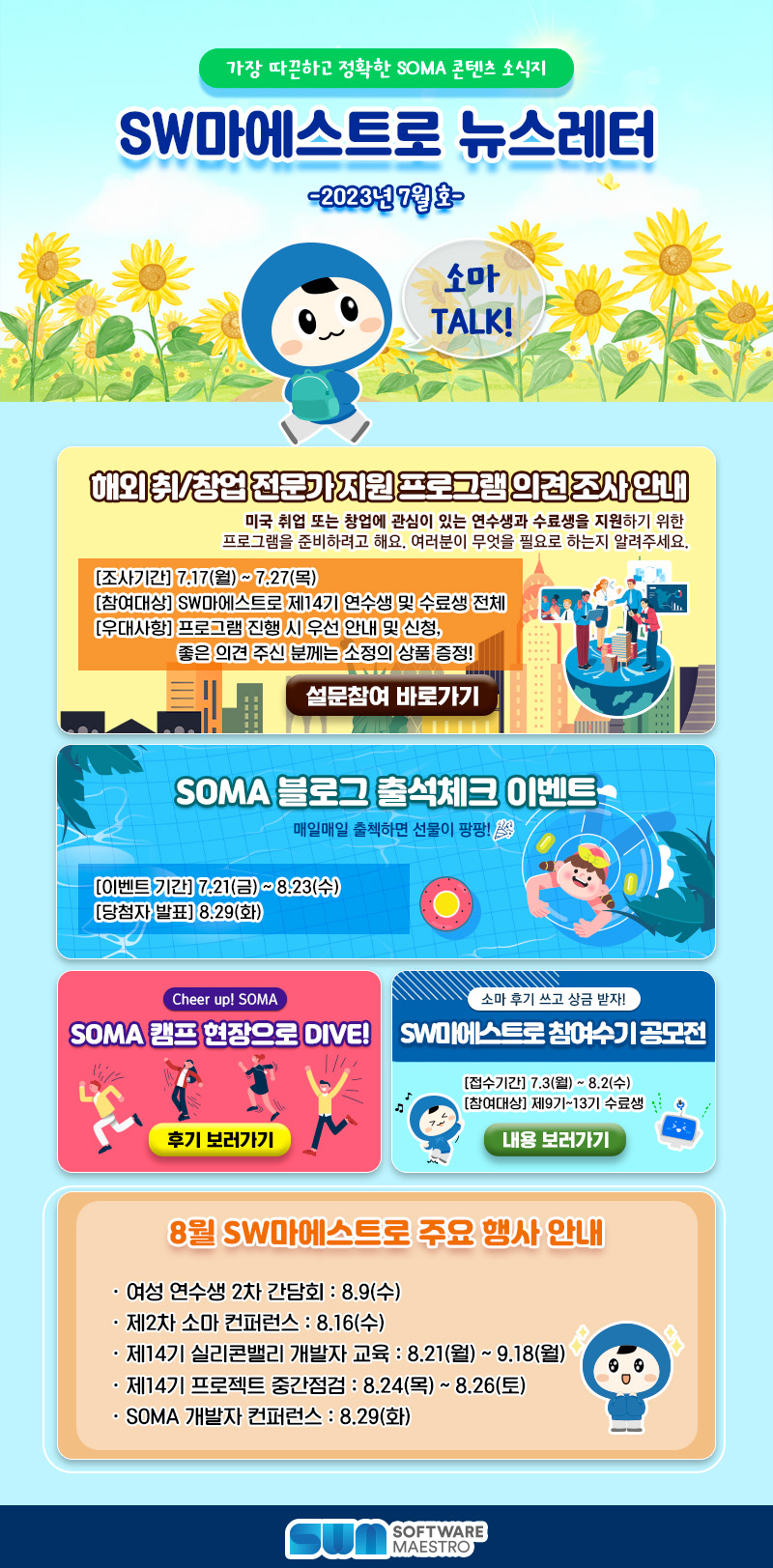 7월 뉴스레터