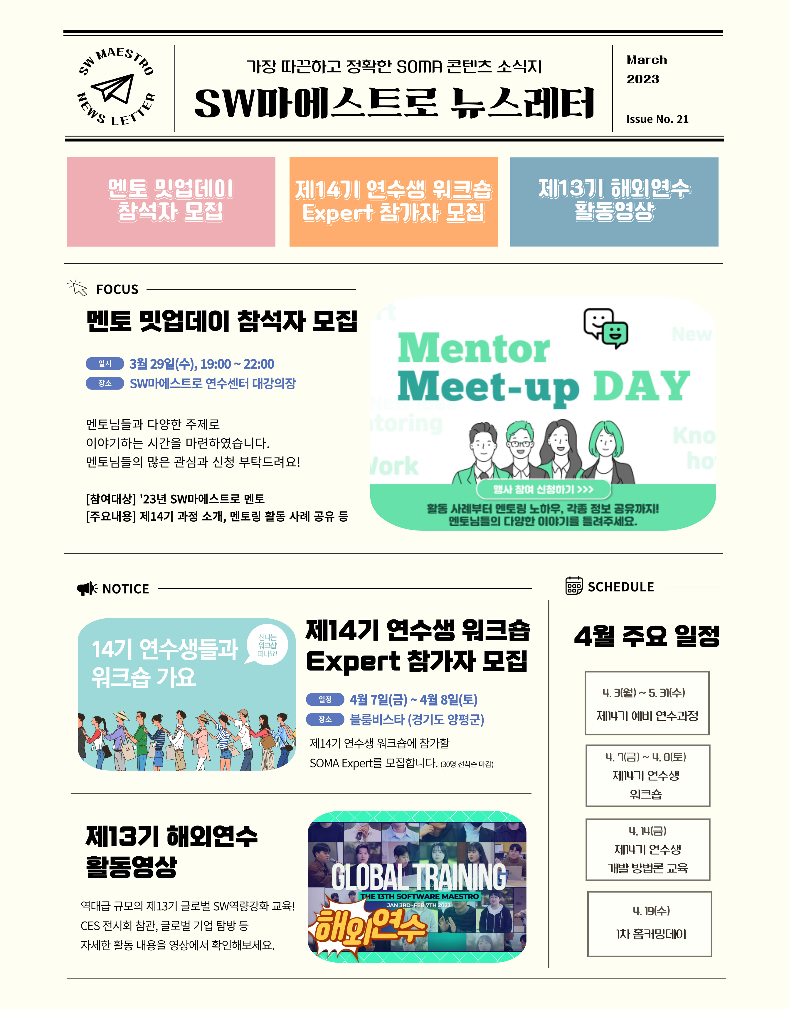 3월 뉴스레터