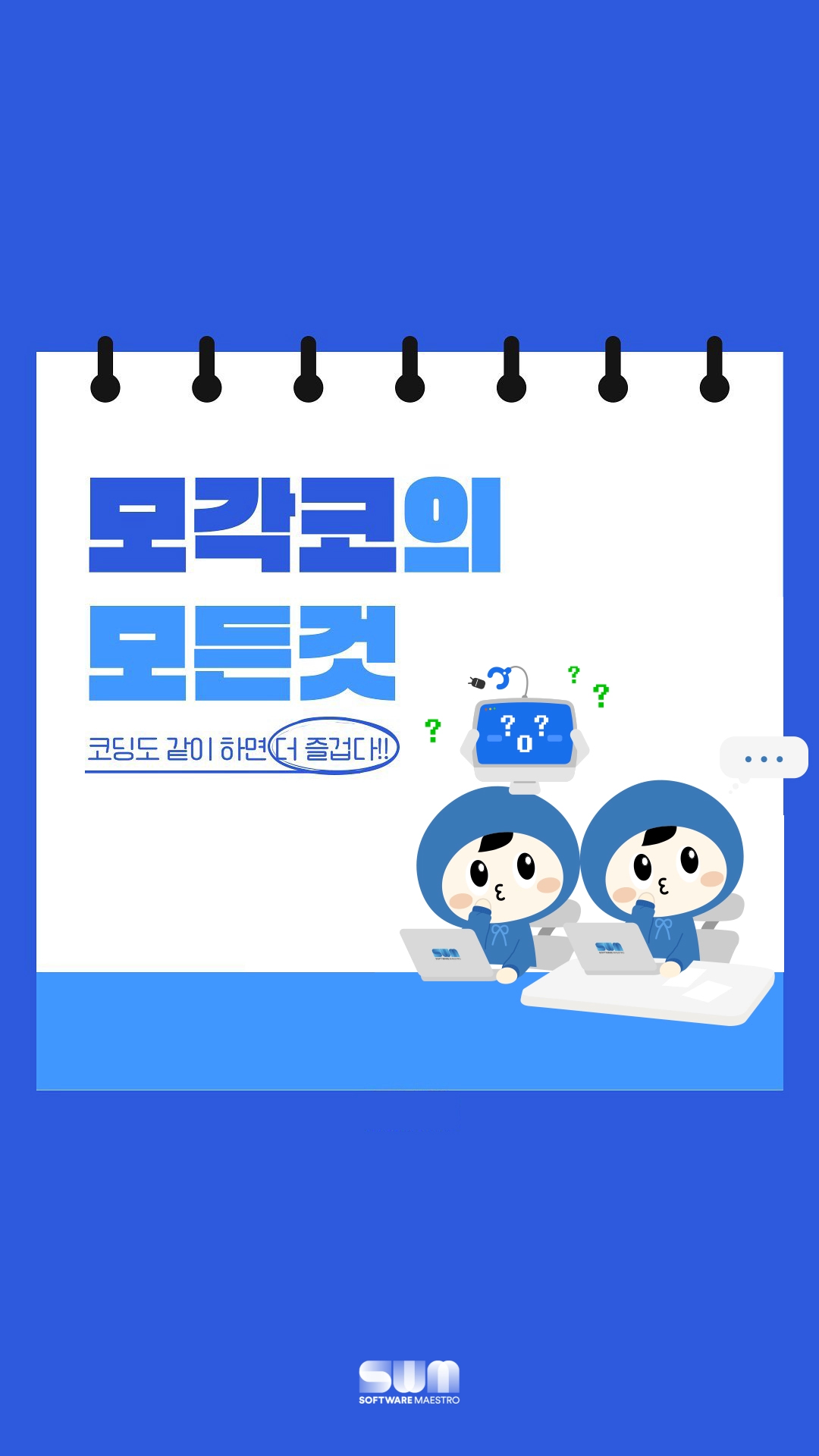 모각코