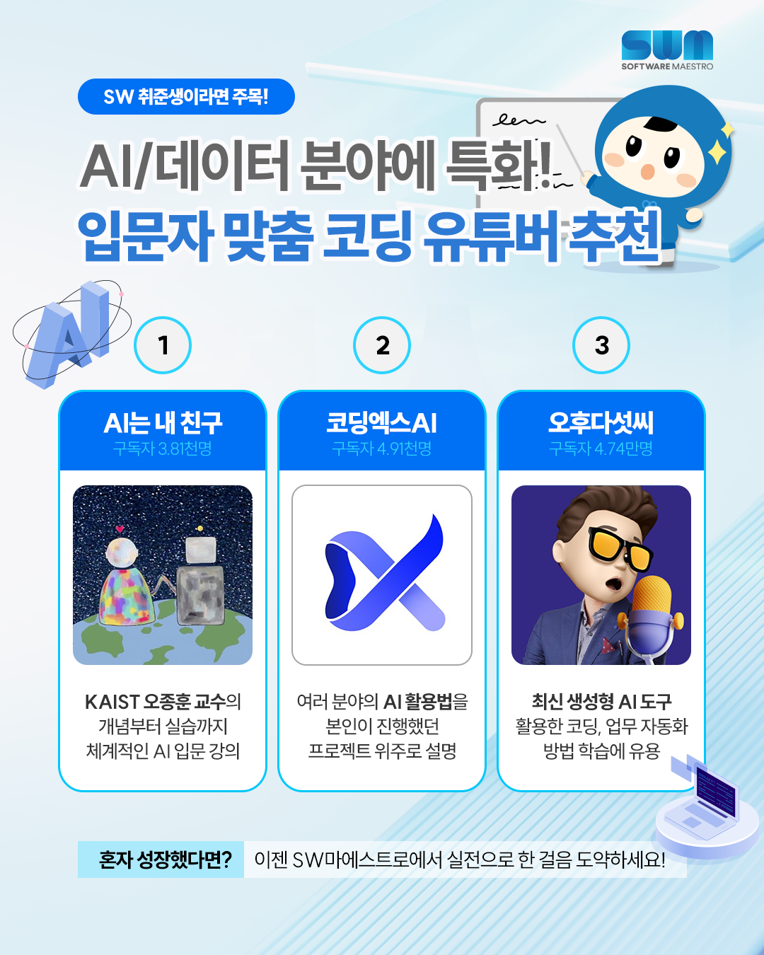 SW취준생이라면주목_코딩유튜버_3차