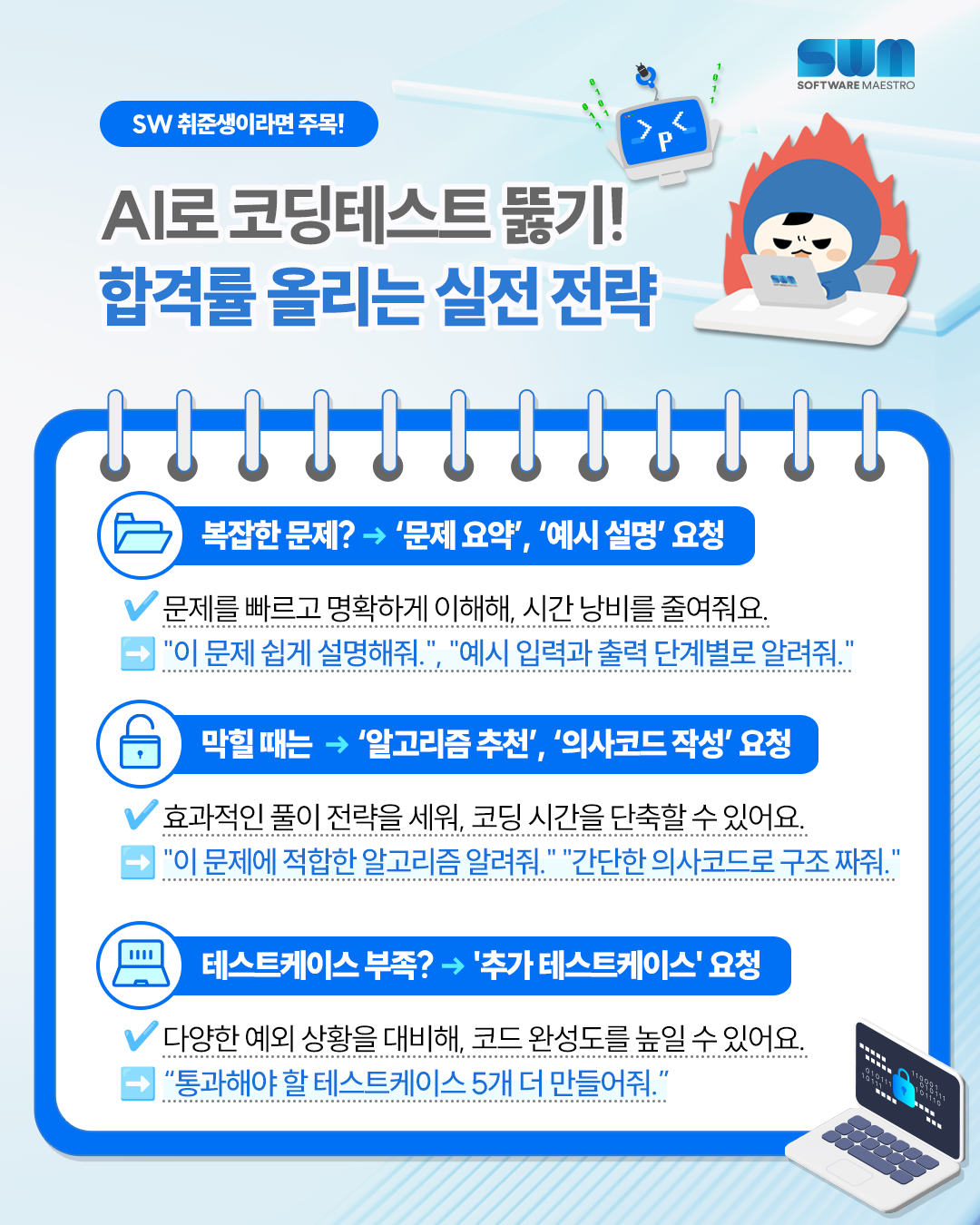 sw_취준생이라면주목0804