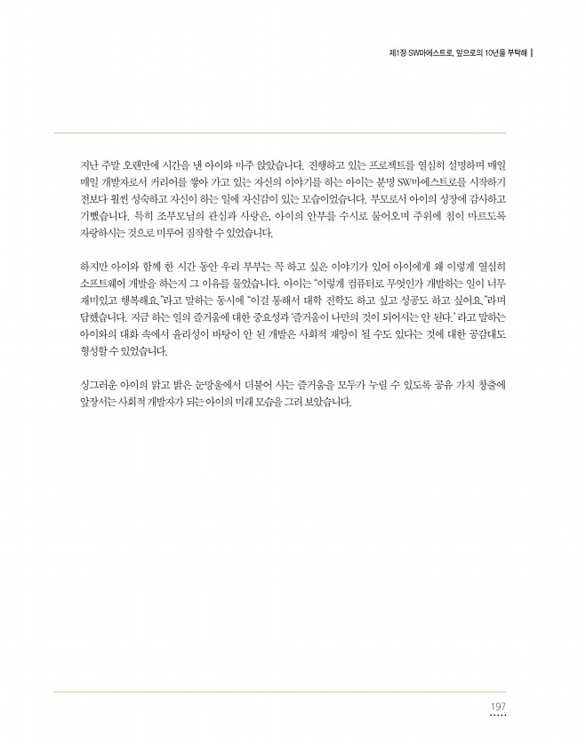197페이지
